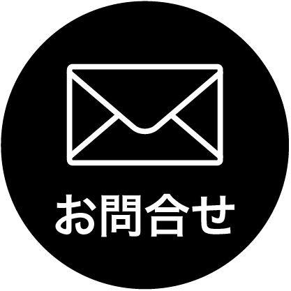 お気軽にお問合せください